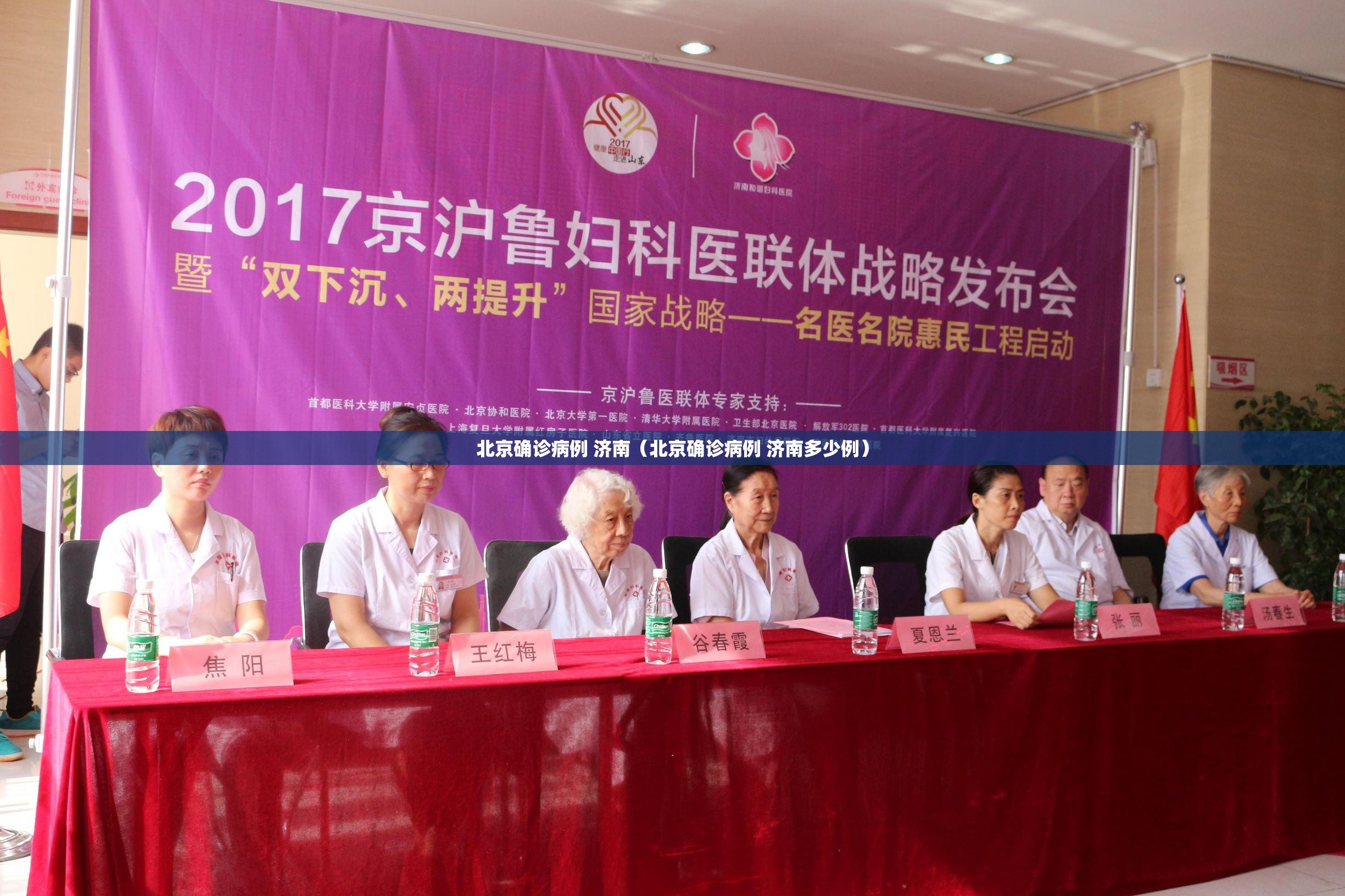 北京确诊病例 济南（北京确诊病例 济南多少例）