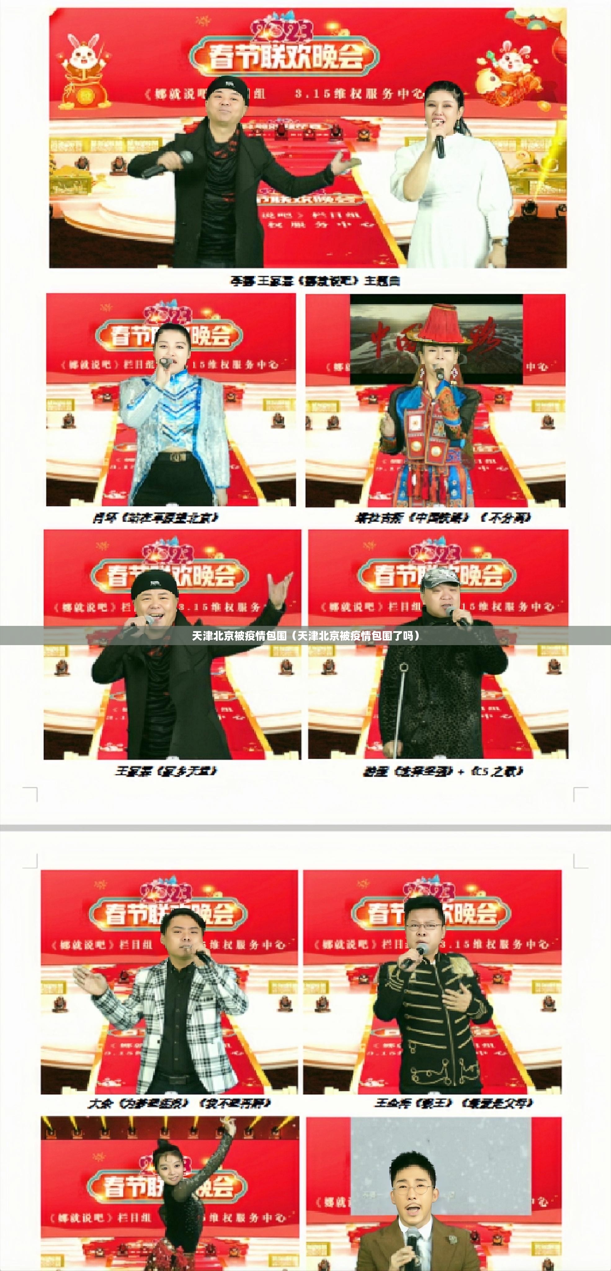 天津北京被疫情包围（天津北京被疫情包围了吗）