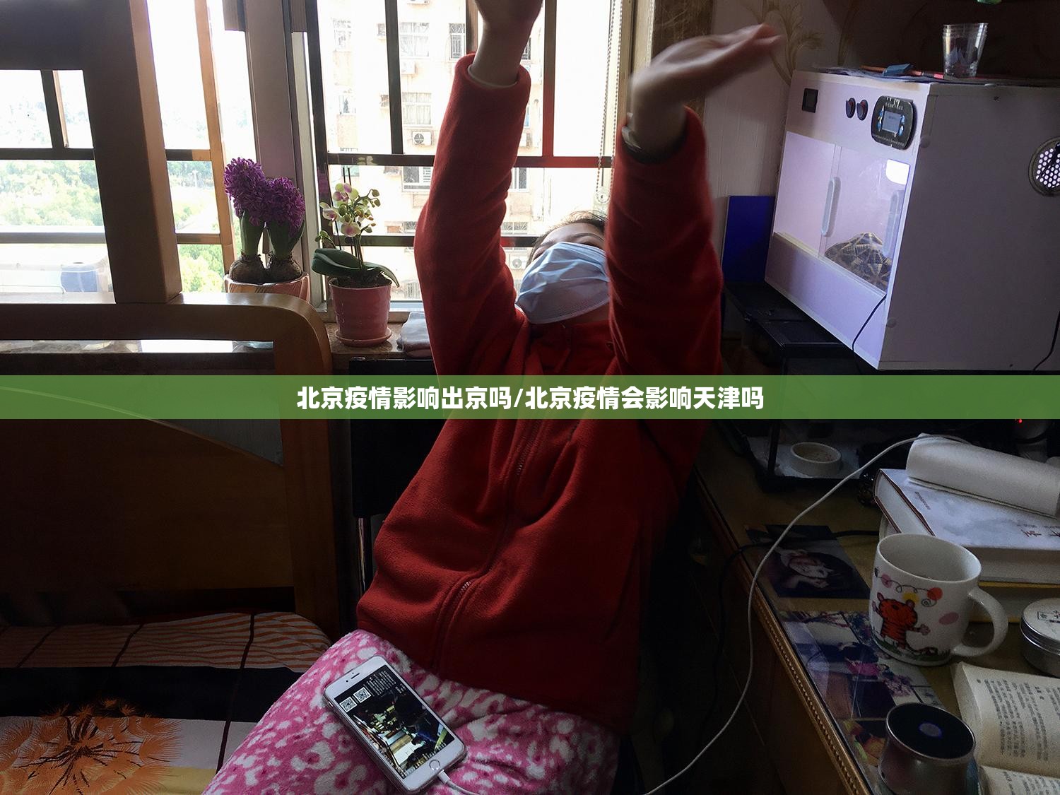 北京疫情影响出京吗/北京疫情会影响天津吗