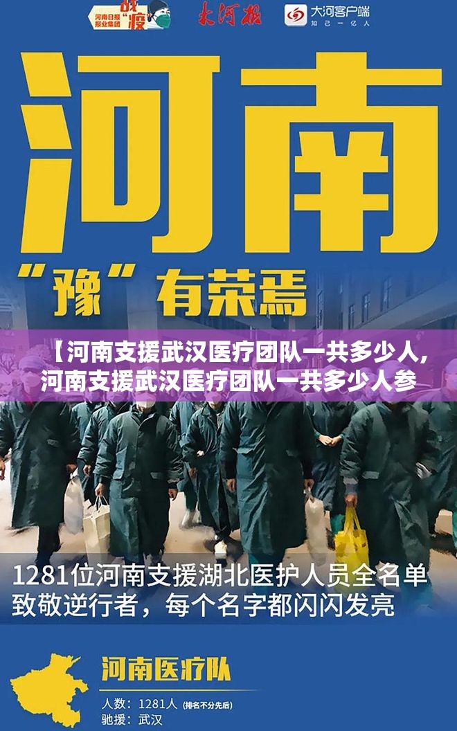【河南支援武汉医疗团队一共多少人,河南支援武汉医疗团队一共多少人参加】