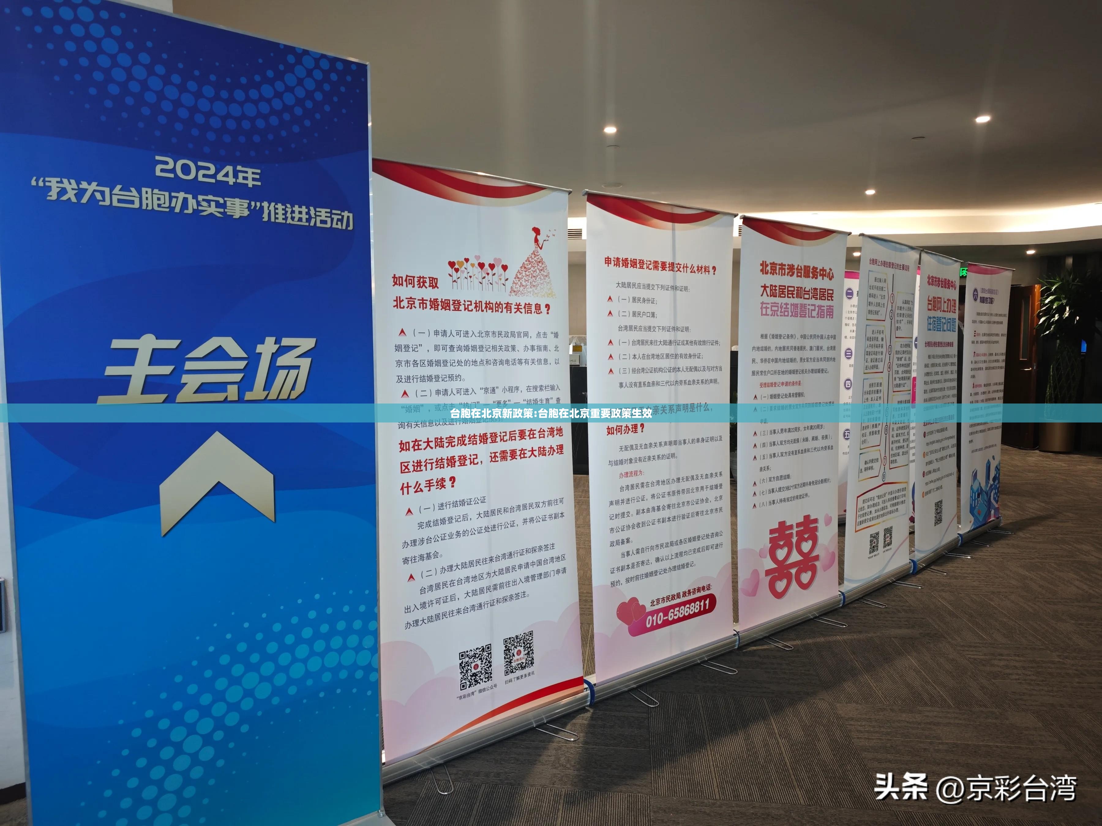 台胞在北京新政策:台胞在北京重要政策生效