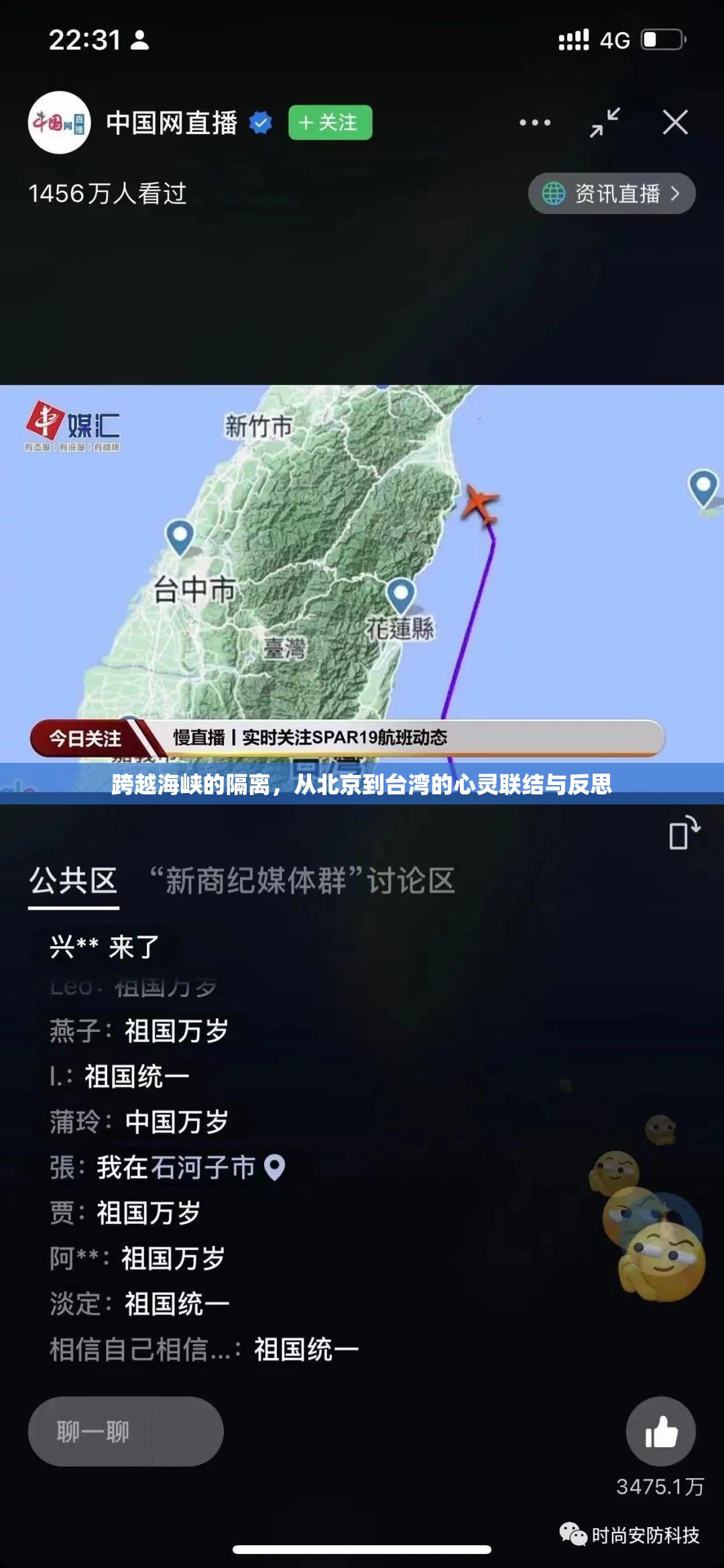 跨越海峡的隔离，从北京到台湾的心灵联结与反思