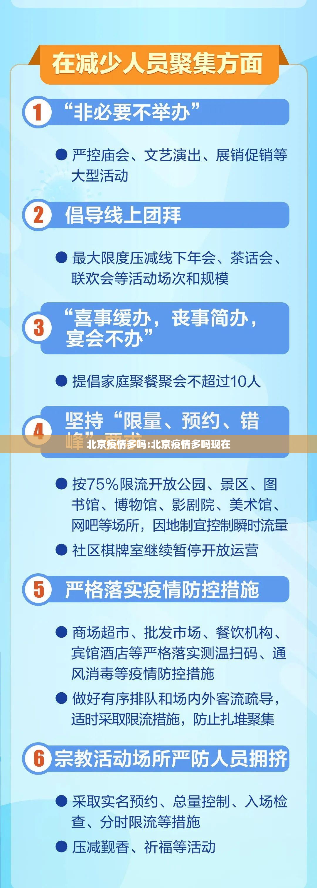 北京疫情多吗:北京疫情多吗现在