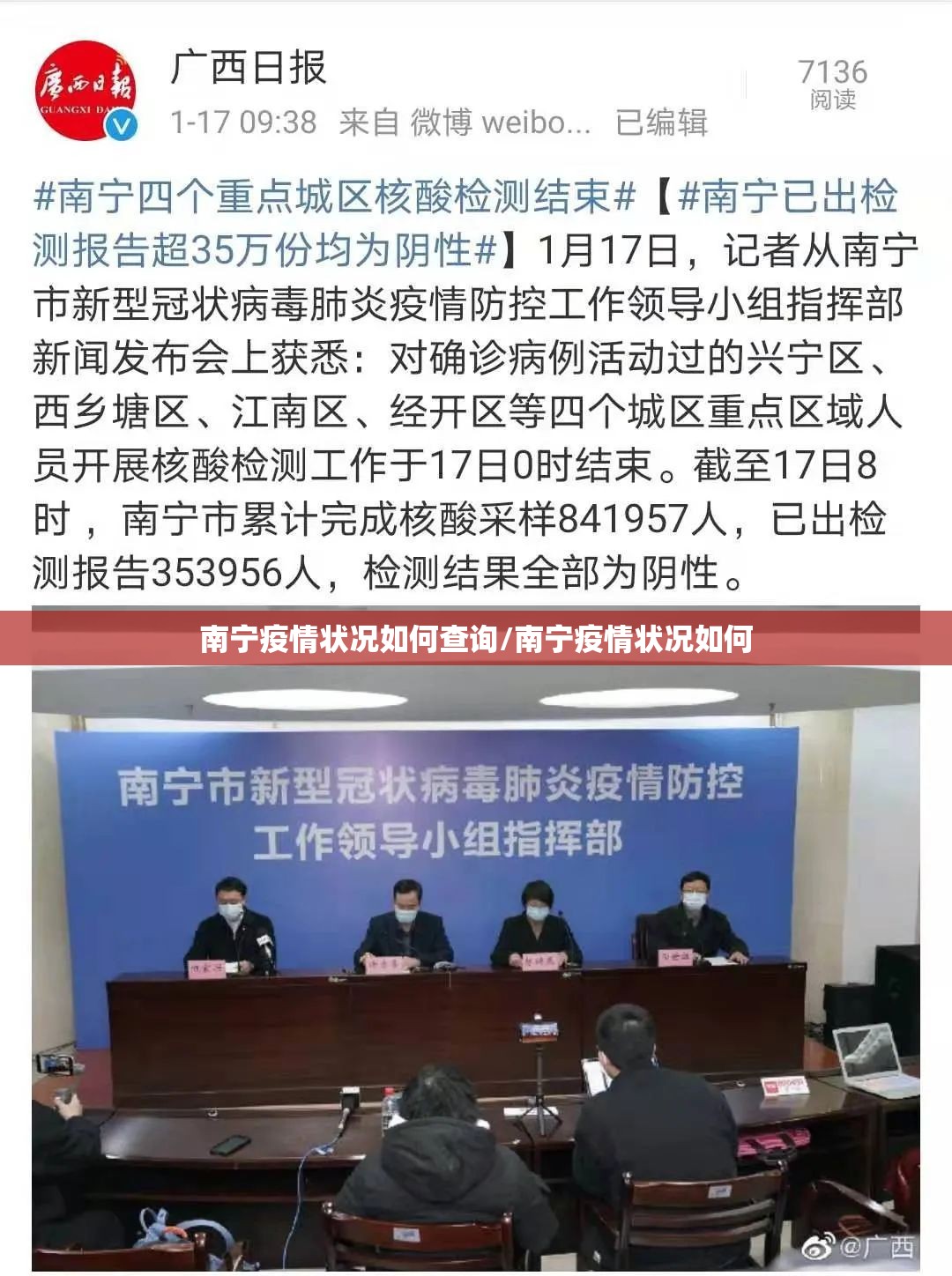 南宁疫情状况如何查询/南宁疫情状况如何