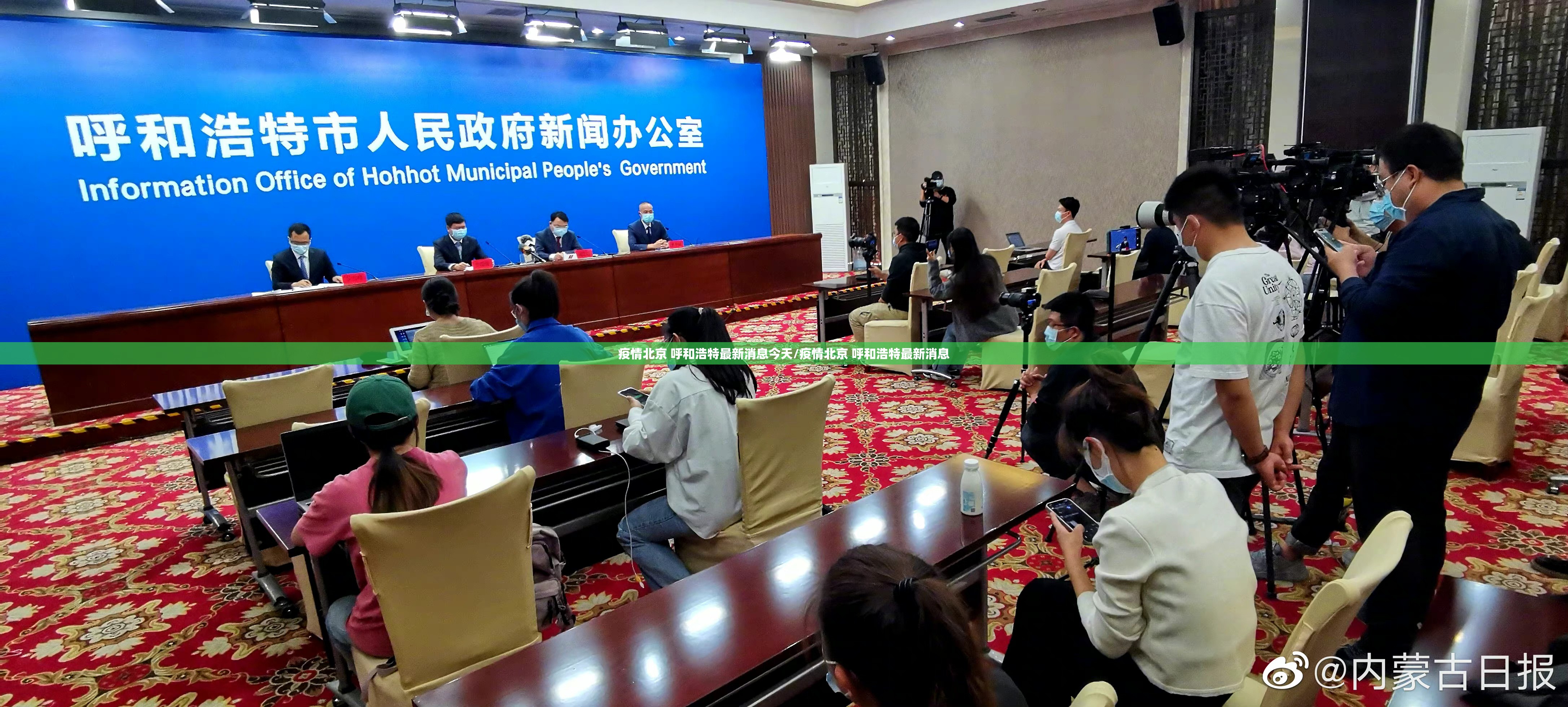 疫情北京 呼和浩特最新消息今天/疫情北京 呼和浩特最新消息