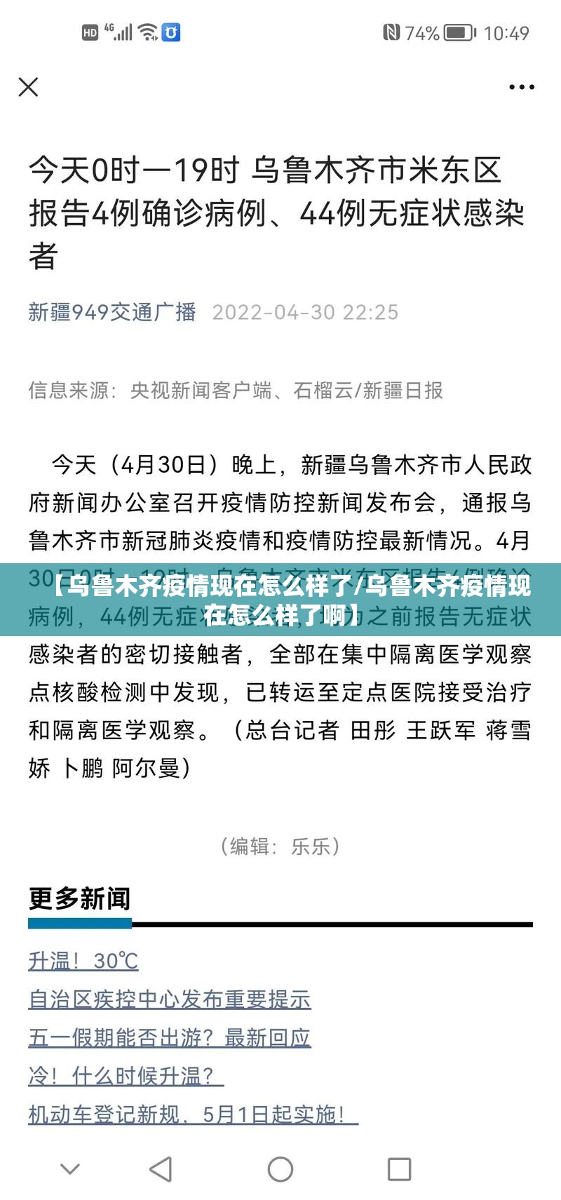 【乌鲁木齐疫情现在怎么样了/乌鲁木齐疫情现在怎么样了啊】