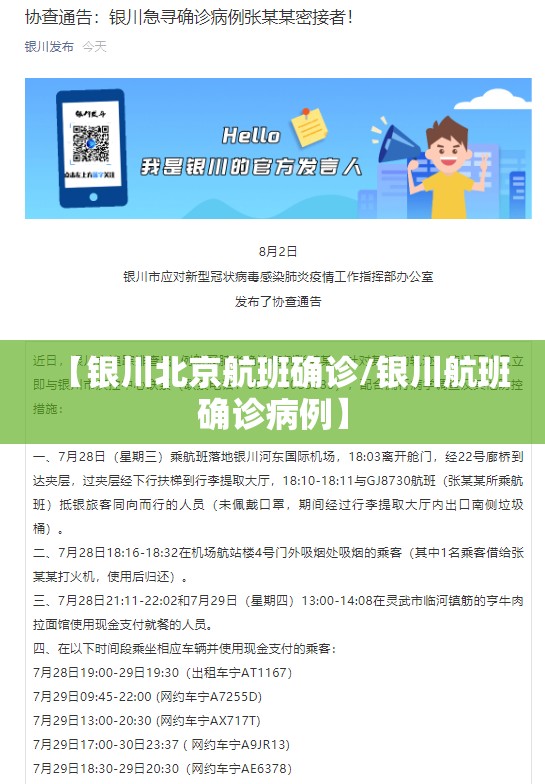 【银川北京航班确诊/银川航班确诊病例】