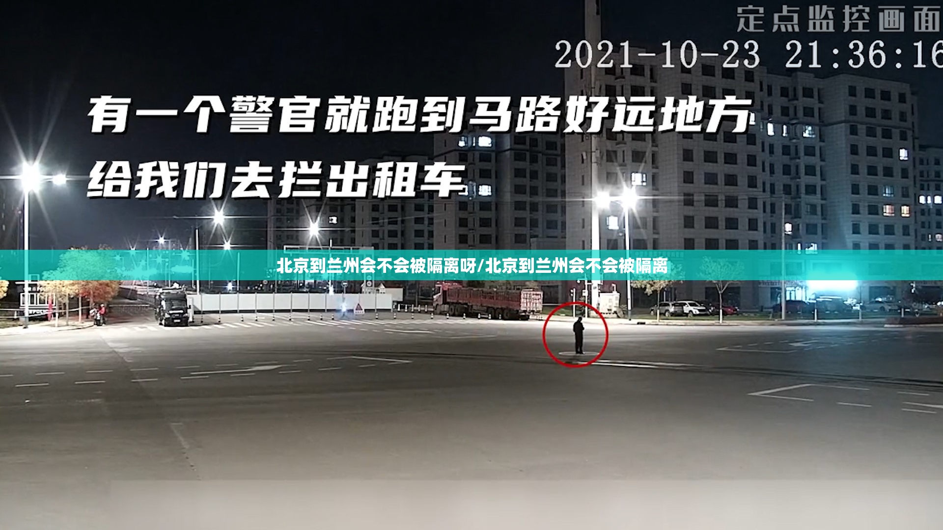 北京到兰州会不会被隔离呀/北京到兰州会不会被隔离