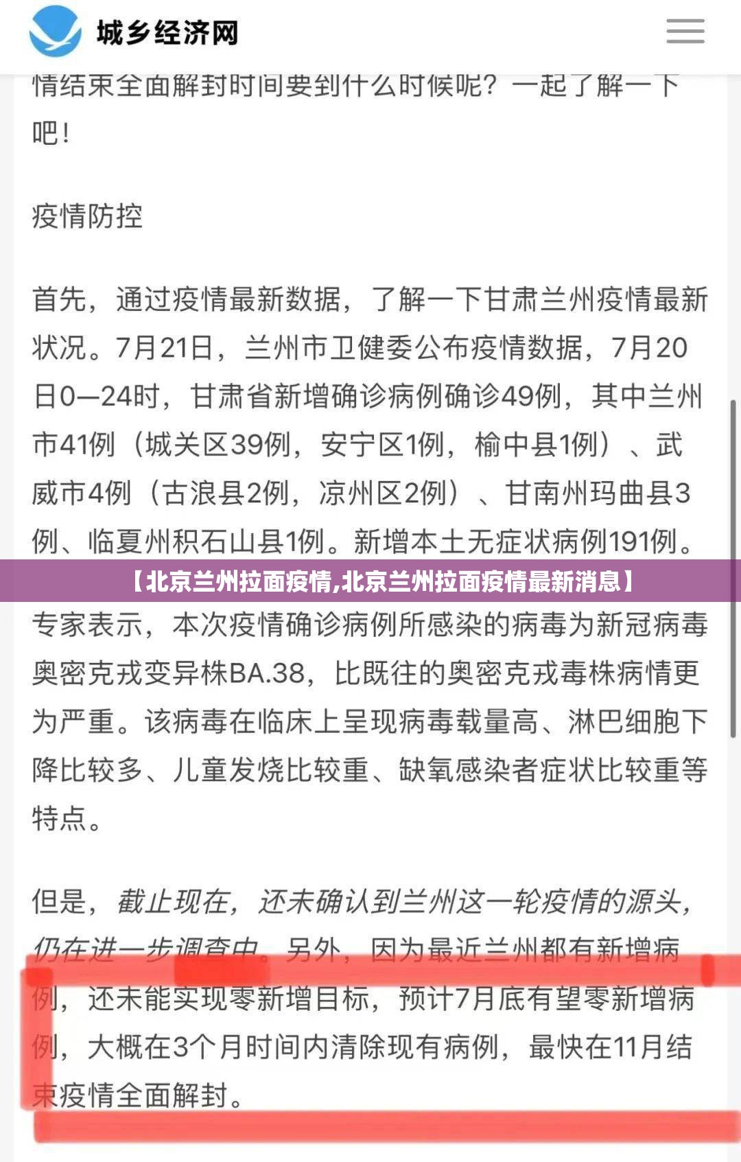 【北京兰州拉面疫情,北京兰州拉面疫情最新消息】