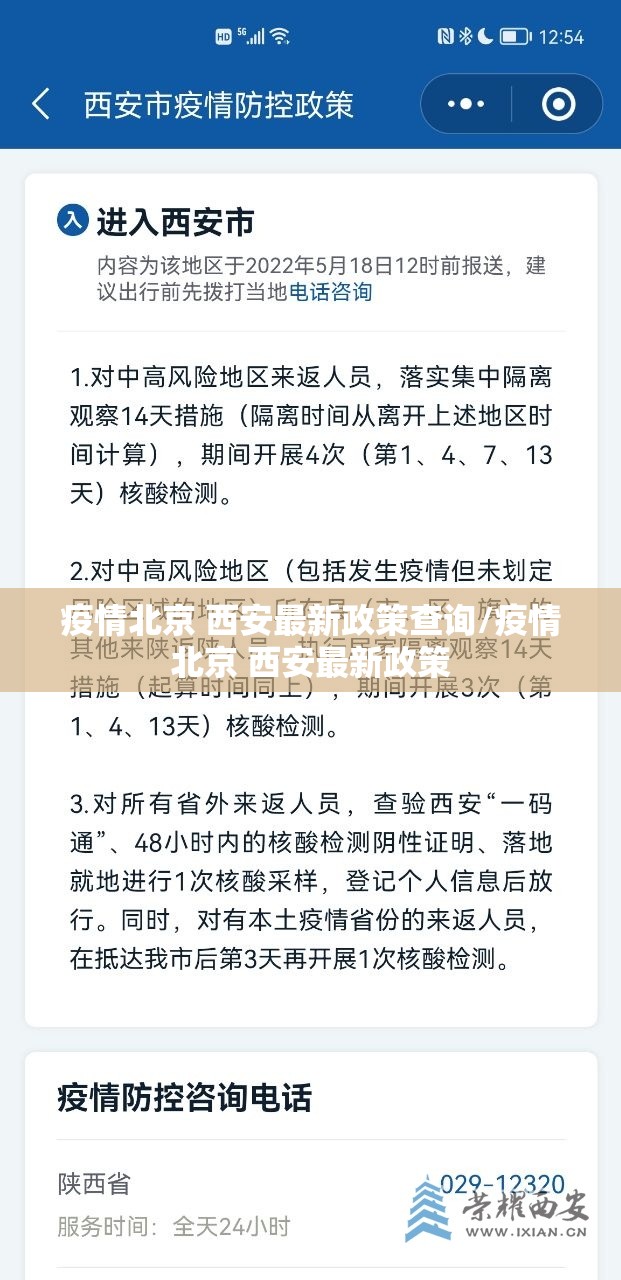 疫情北京 西安最新政策查询/疫情北京 西安最新政策