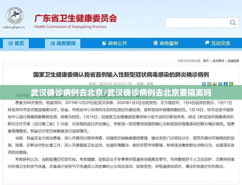 武汉确诊病例去北京/武汉确诊病例去北京要隔离吗