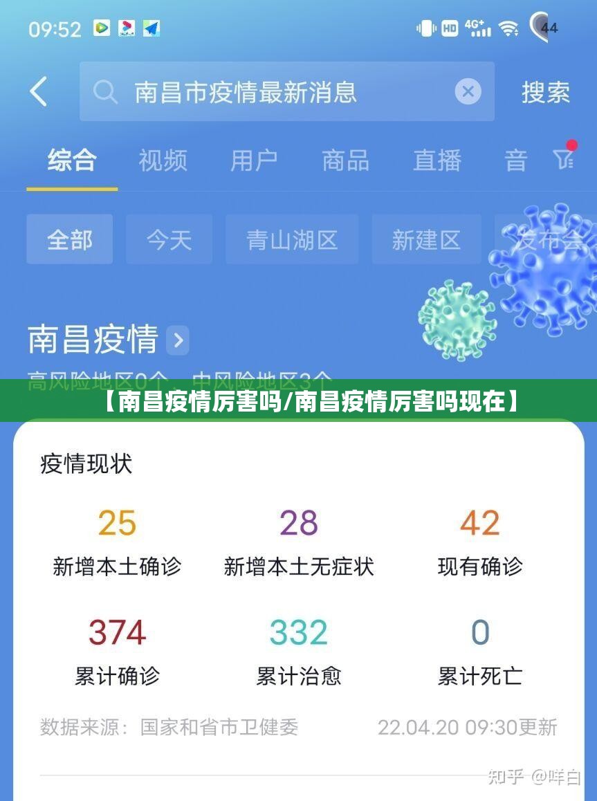 【南昌疫情厉害吗/南昌疫情厉害吗现在】