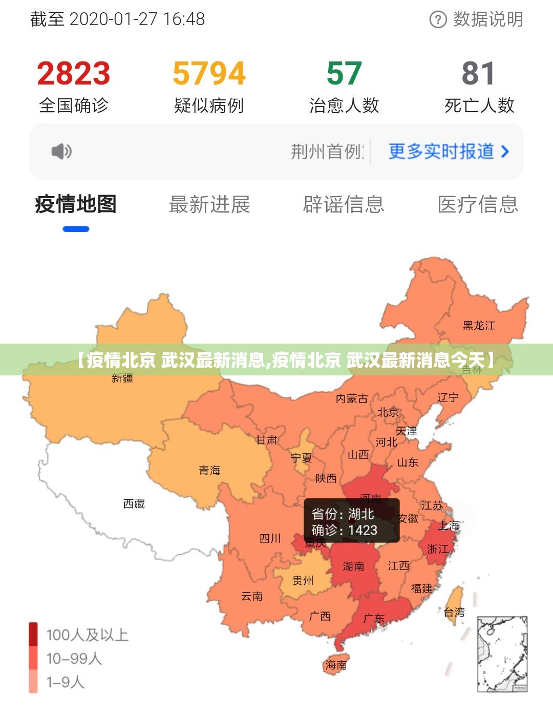 【疫情北京 武汉最新消息,疫情北京 武汉最新消息今天】