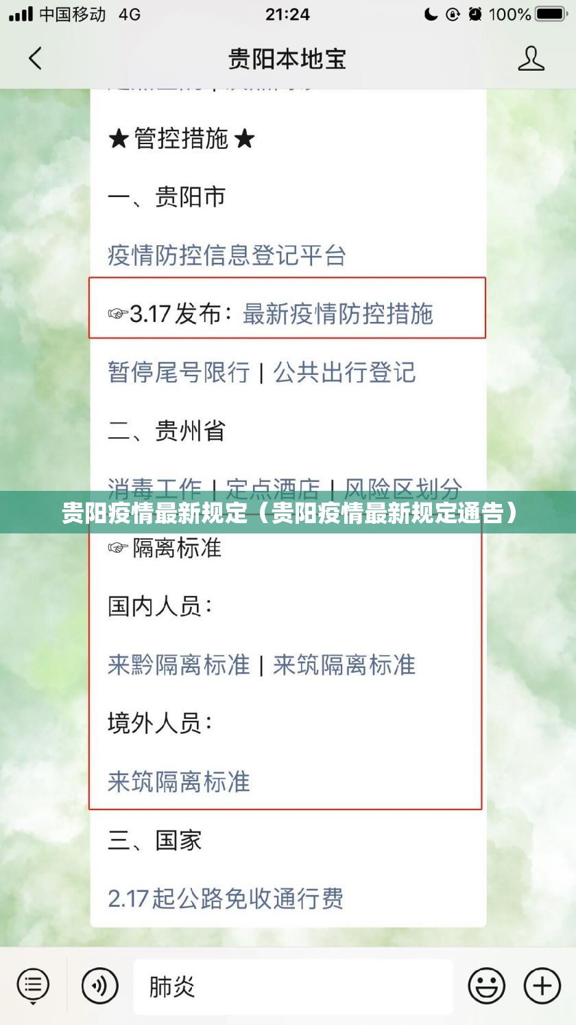 贵阳疫情最新规定（贵阳疫情最新规定通告）