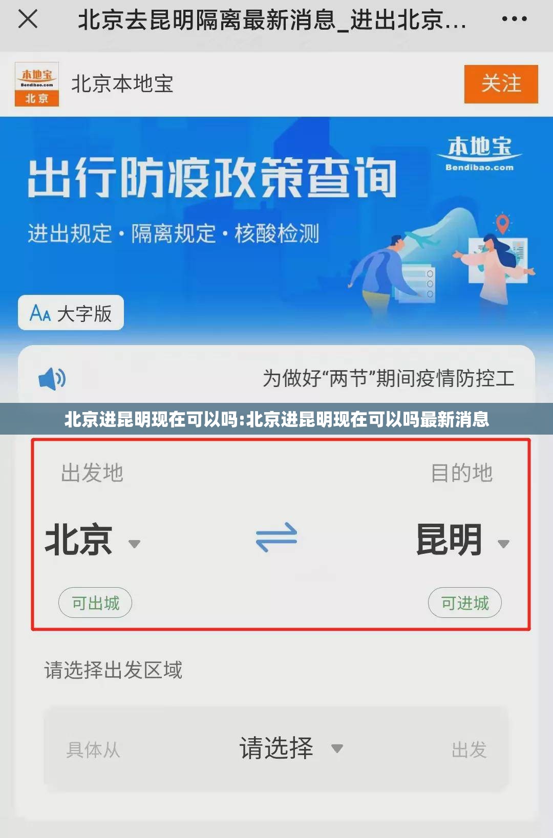 北京进昆明现在可以吗:北京进昆明现在可以吗最新消息