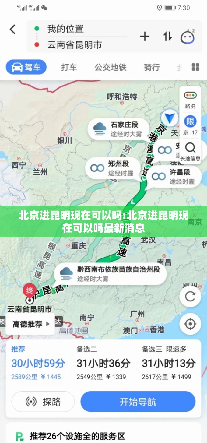 北京进昆明现在可以吗:北京进昆明现在可以吗最新消息