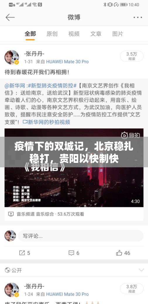 疫情下的双城记，北京稳扎稳打，贵阳以快制快