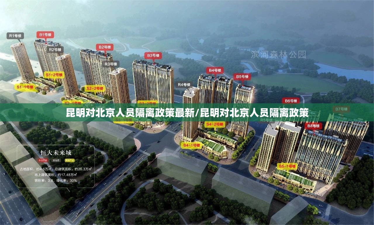 昆明对北京人员隔离政策最新/昆明对北京人员隔离政策