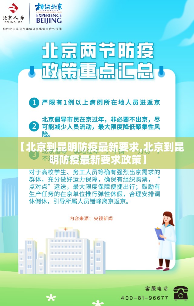 【北京到昆明防疫最新要求,北京到昆明防疫最新要求政策】