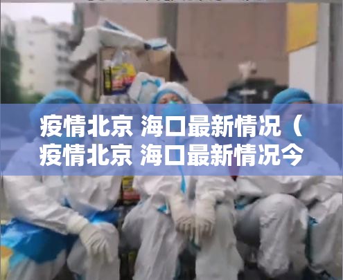 【昨天济南疫情通报/昨天济南疫情通报最新】