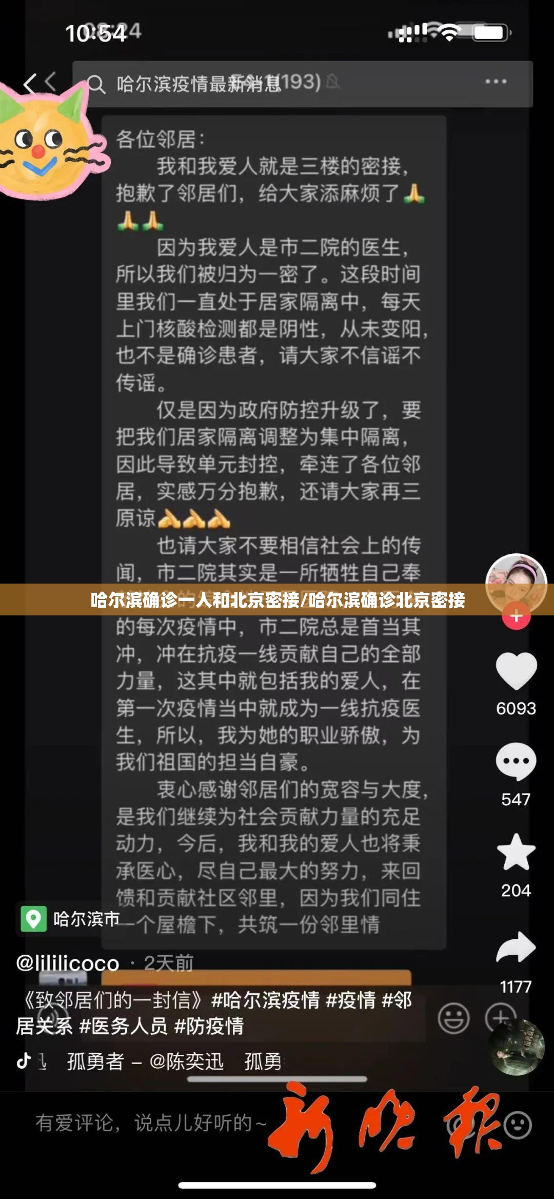 哈尔滨确诊一人和北京密接/哈尔滨确诊北京密接