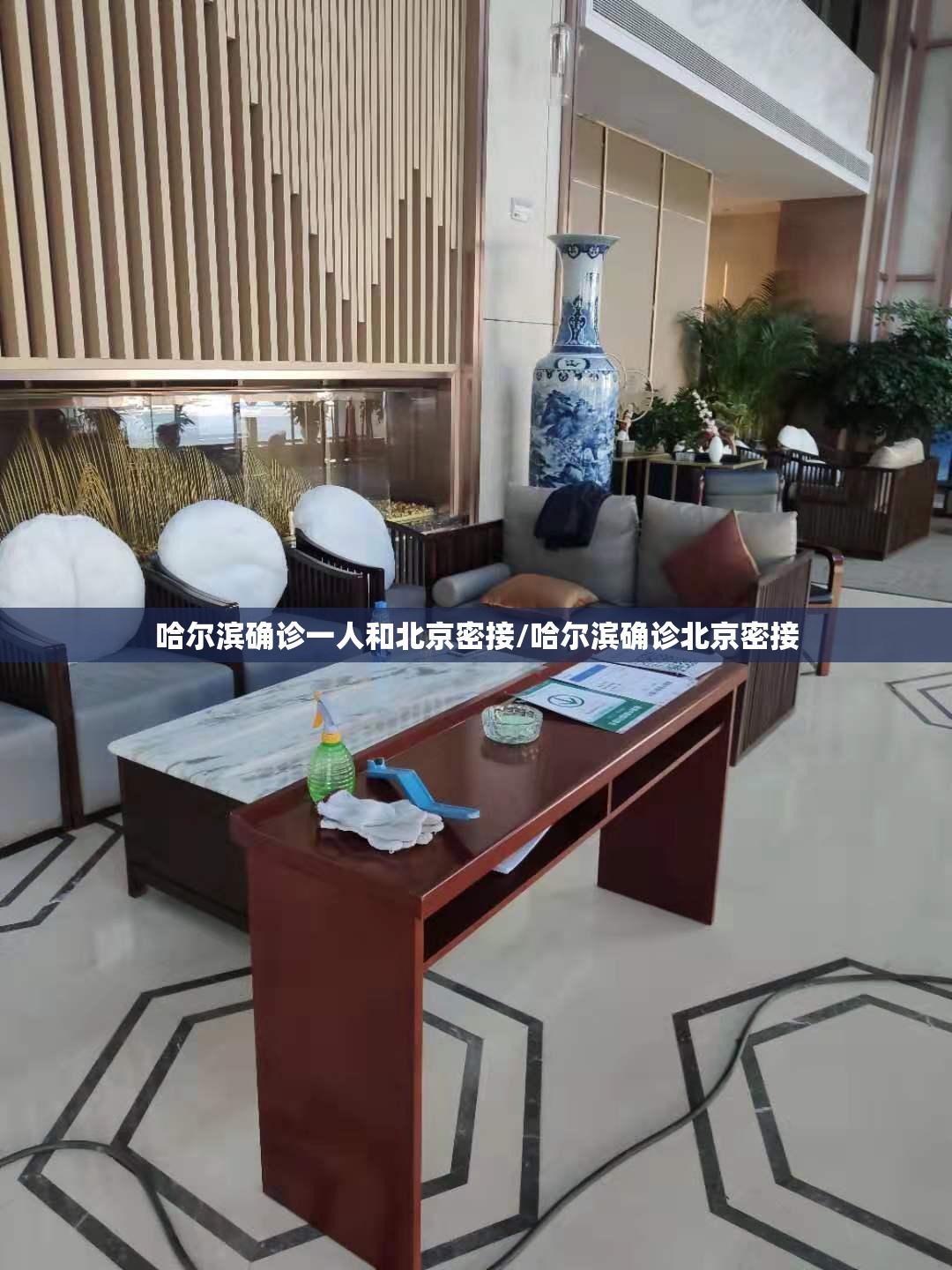 哈尔滨确诊一人和北京密接/哈尔滨确诊北京密接