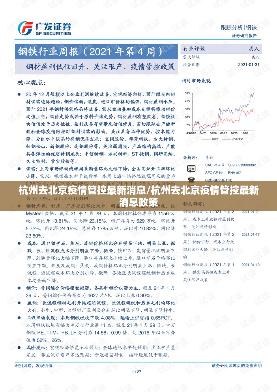 杭州去北京疫情管控最新消息/杭州去北京疫情管控最新消息政策