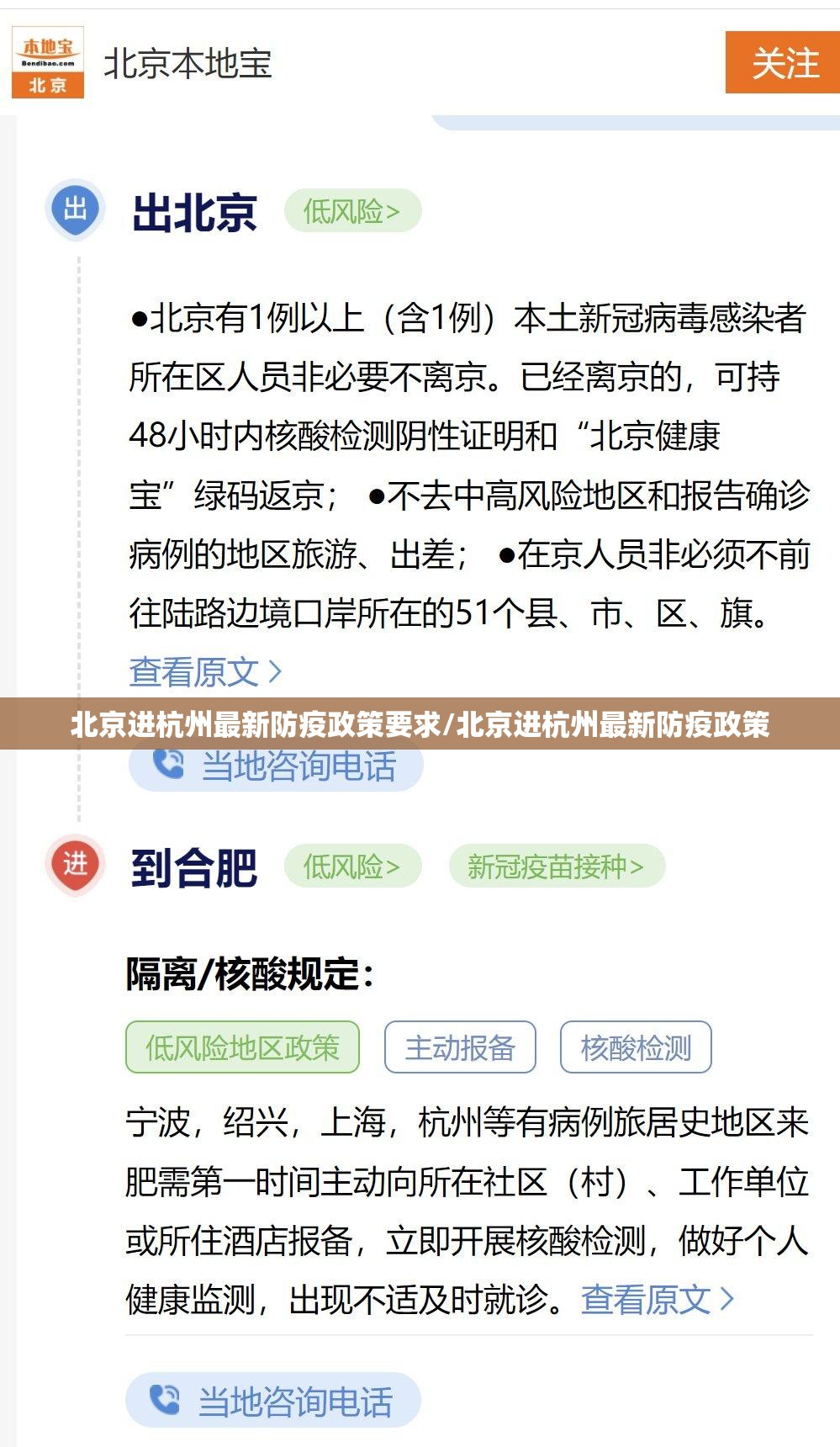 北京进杭州最新防疫政策要求/北京进杭州最新防疫政策