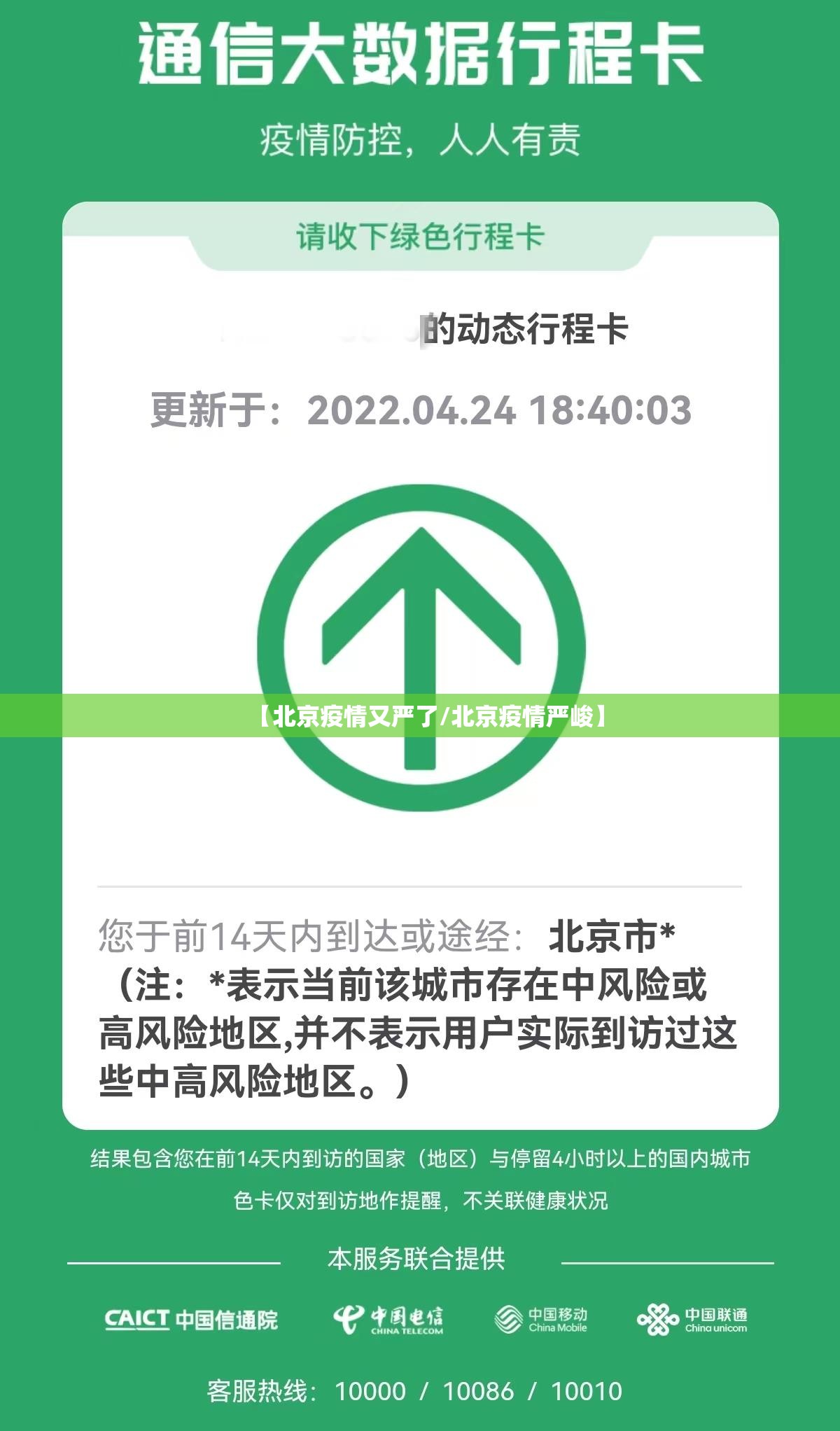 【北京疫情又严了/北京疫情严峻】