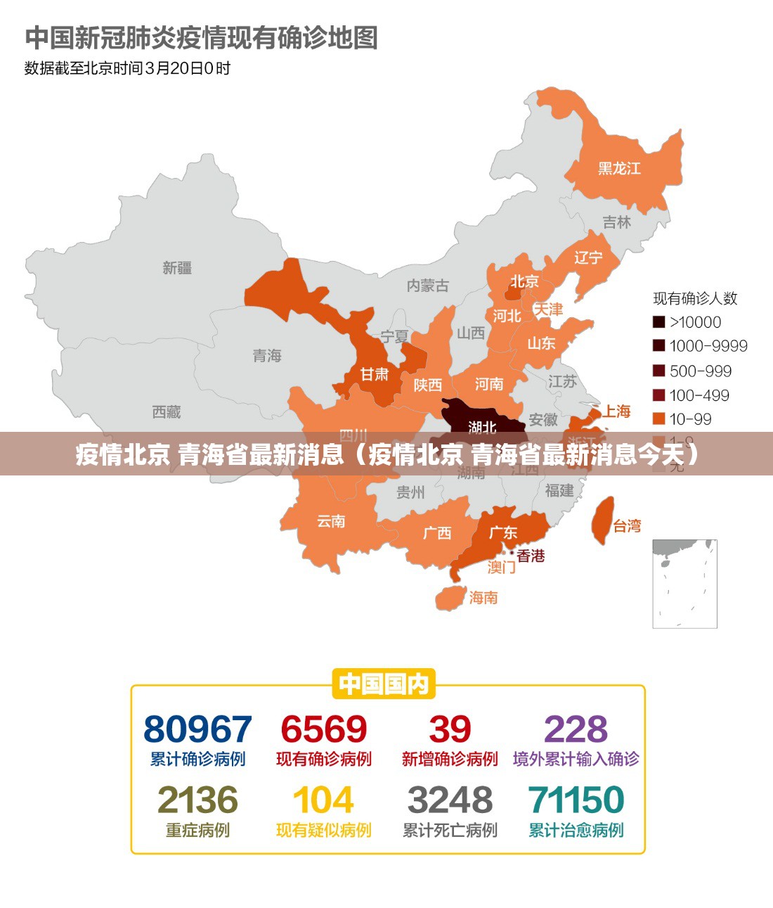疫情北京 青海省最新消息（疫情北京 青海省最新消息今天）
