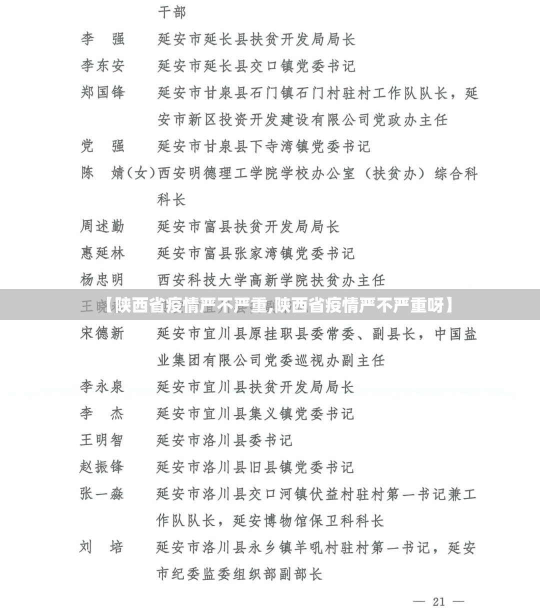 【陕西省疫情严不严重,陕西省疫情严不严重呀】