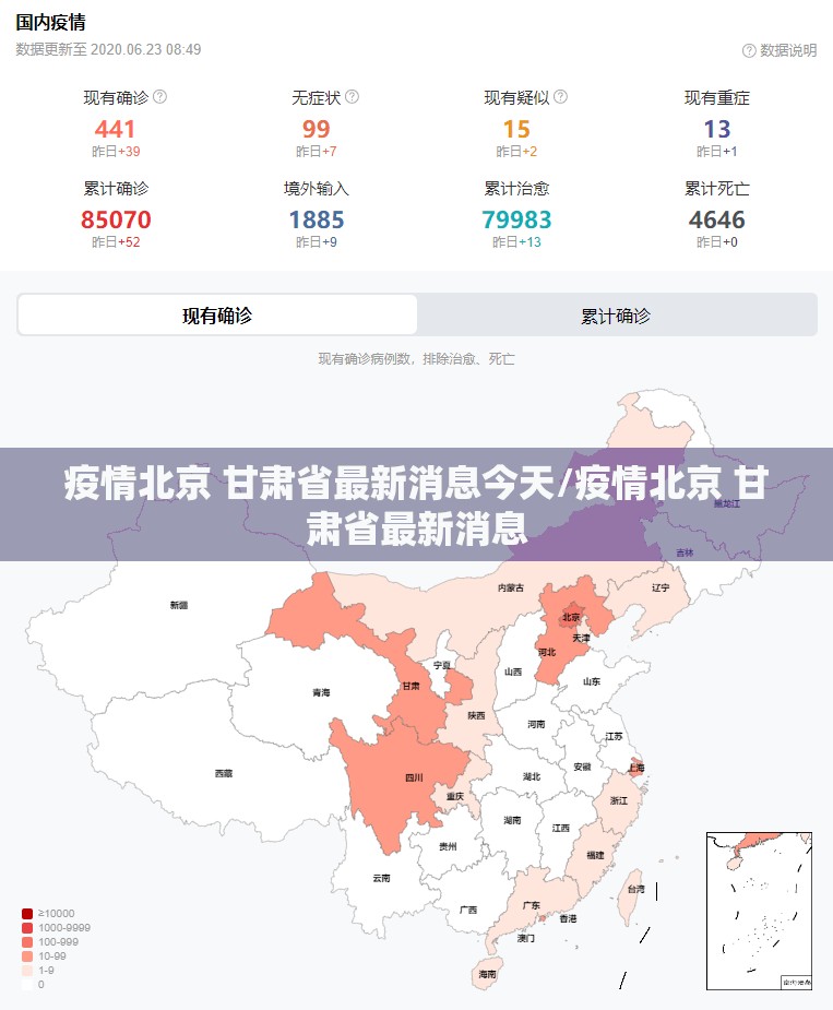 疫情北京 甘肃省最新消息今天/疫情北京 甘肃省最新消息