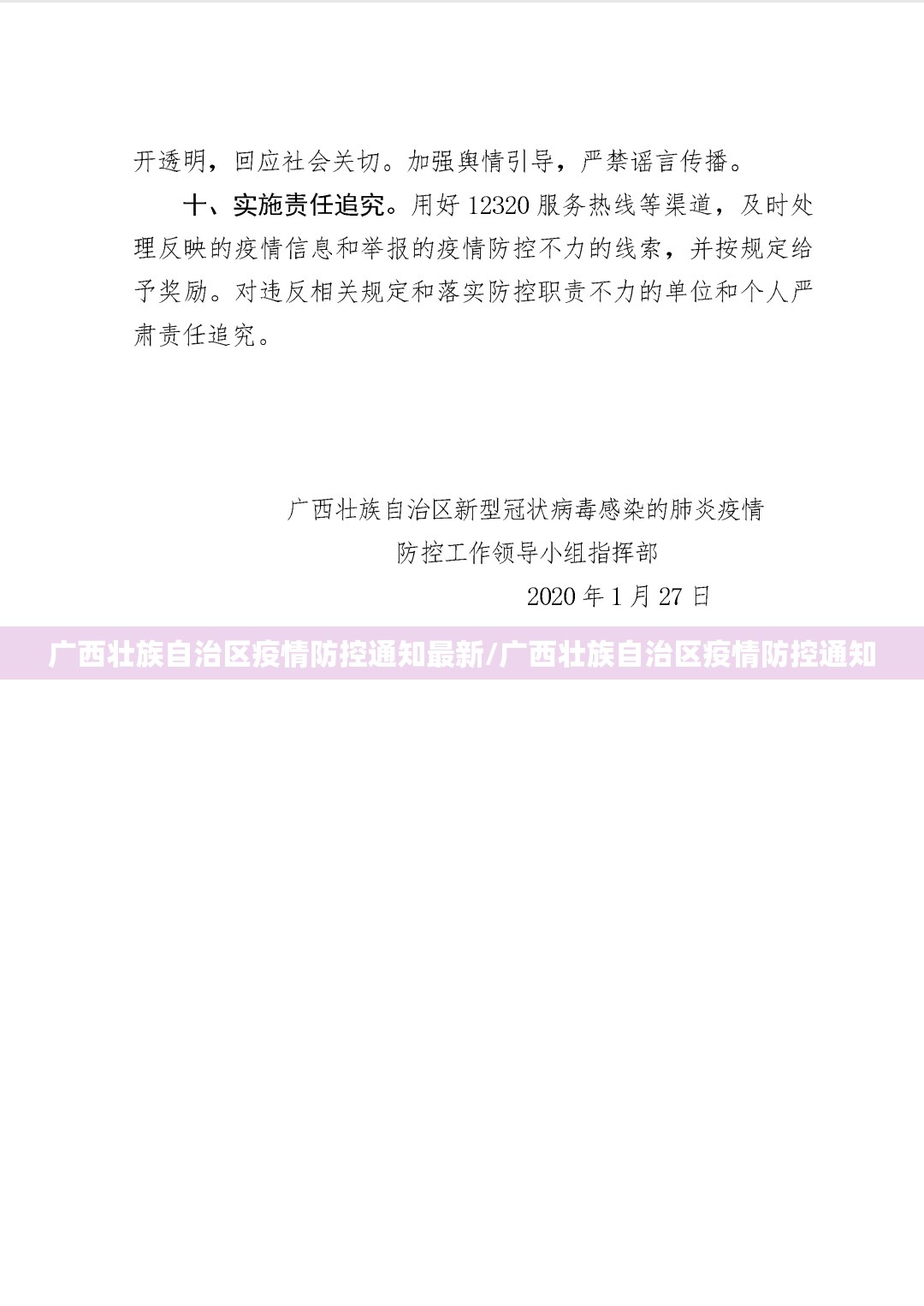广西壮族自治区疫情防控通知最新/广西壮族自治区疫情防控通知
