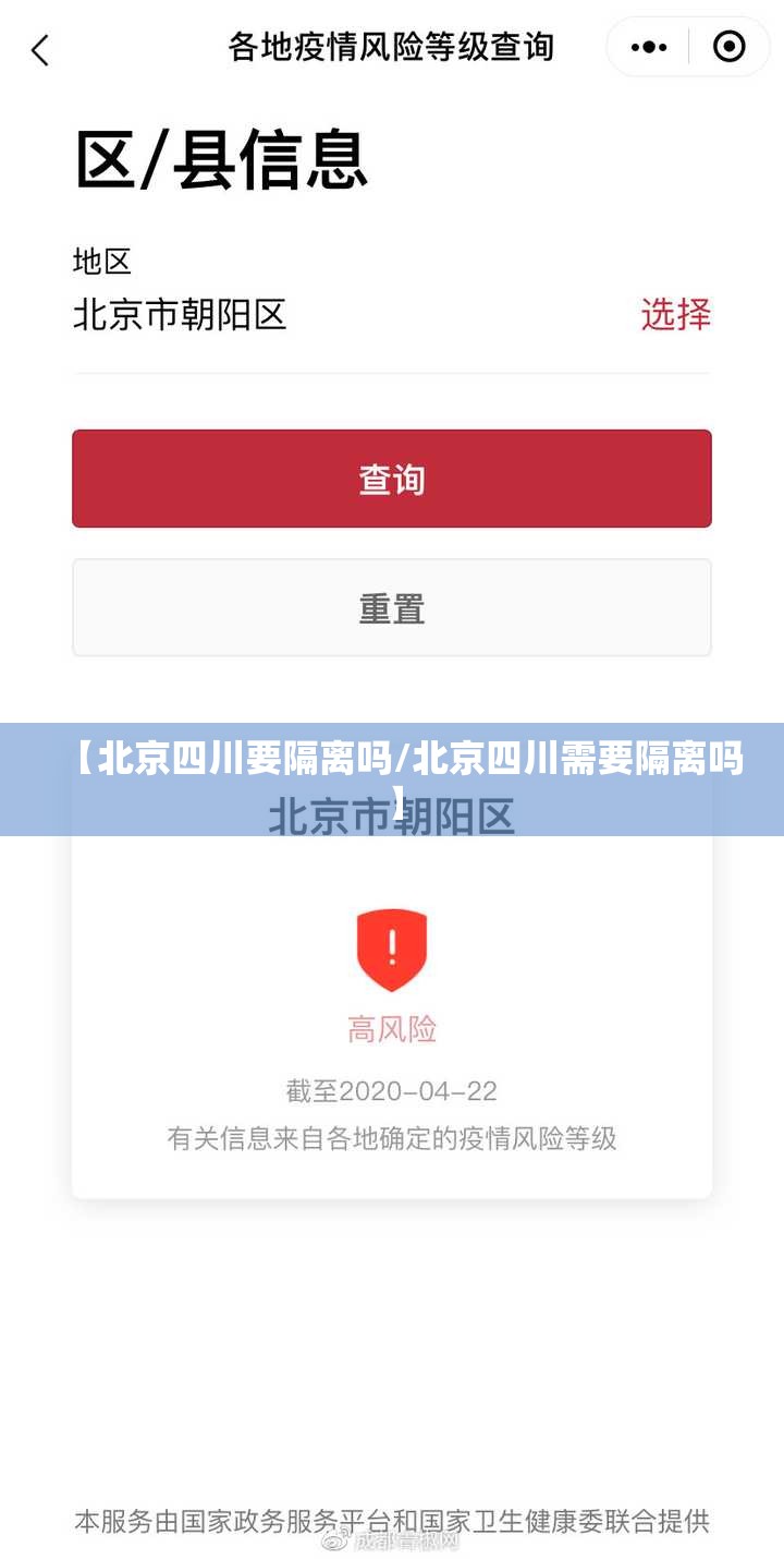【北京四川要隔离吗/北京四川需要隔离吗】
