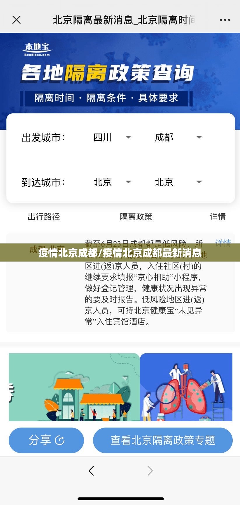 疫情北京成都/疫情北京成都最新消息