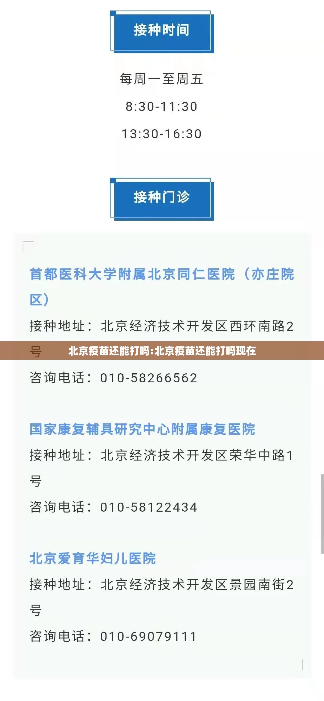 北京疫苗还能打吗:北京疫苗还能打吗现在