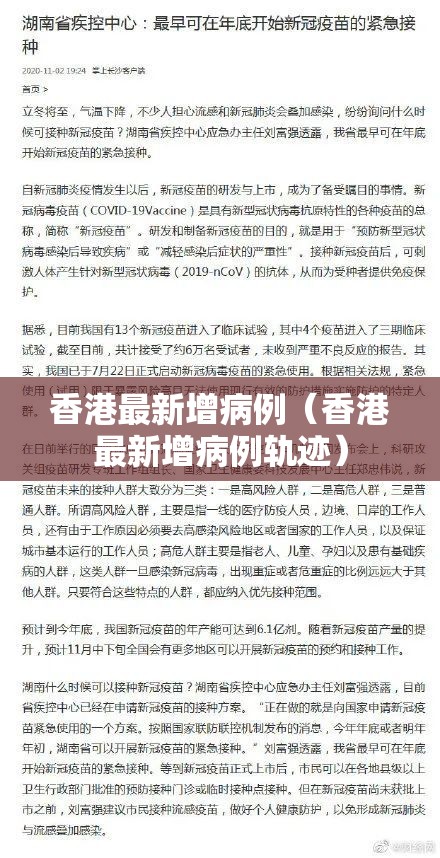 香港最新增病例（香港最新增病例轨迹）