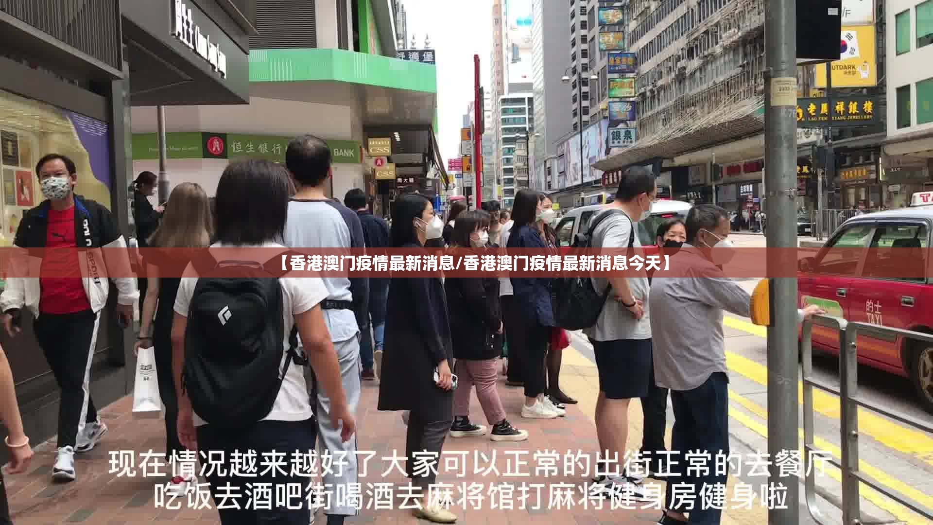 【香港澳门疫情最新消息/香港澳门疫情最新消息今天】