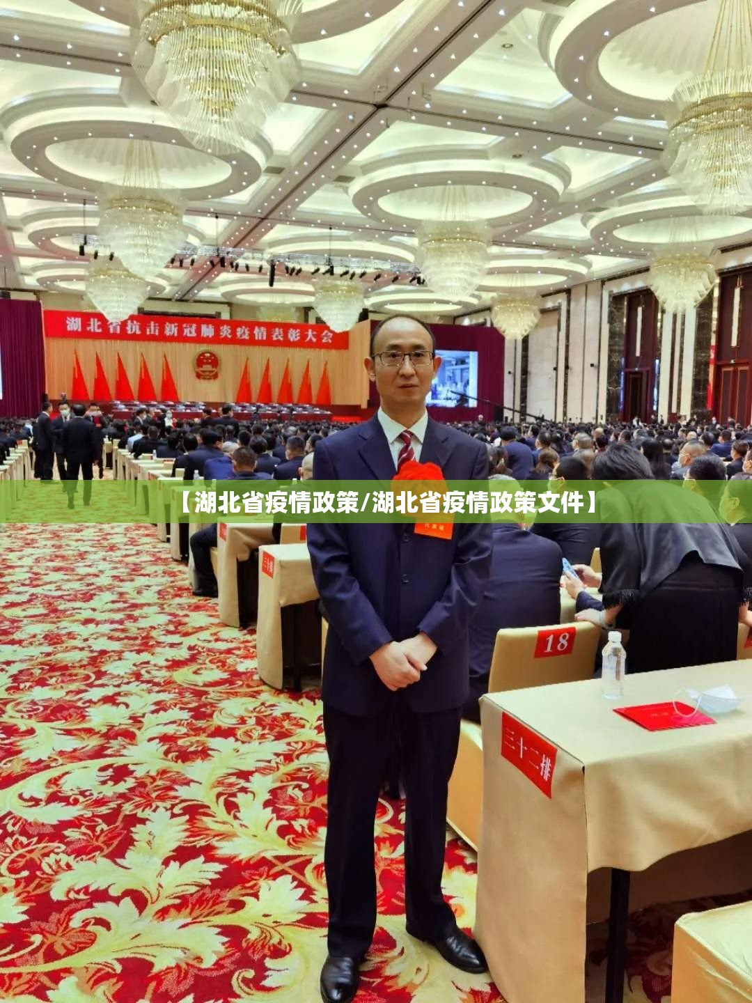 【湖北省疫情政策/湖北省疫情政策文件】