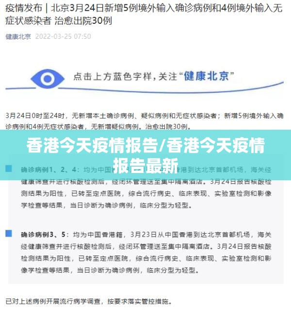 香港今天疫情报告/香港今天疫情报告最新