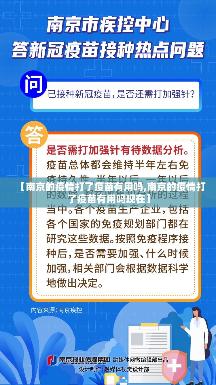 【南京的疫情打了疫苗有用吗,南京的疫情打了疫苗有用吗现在】
