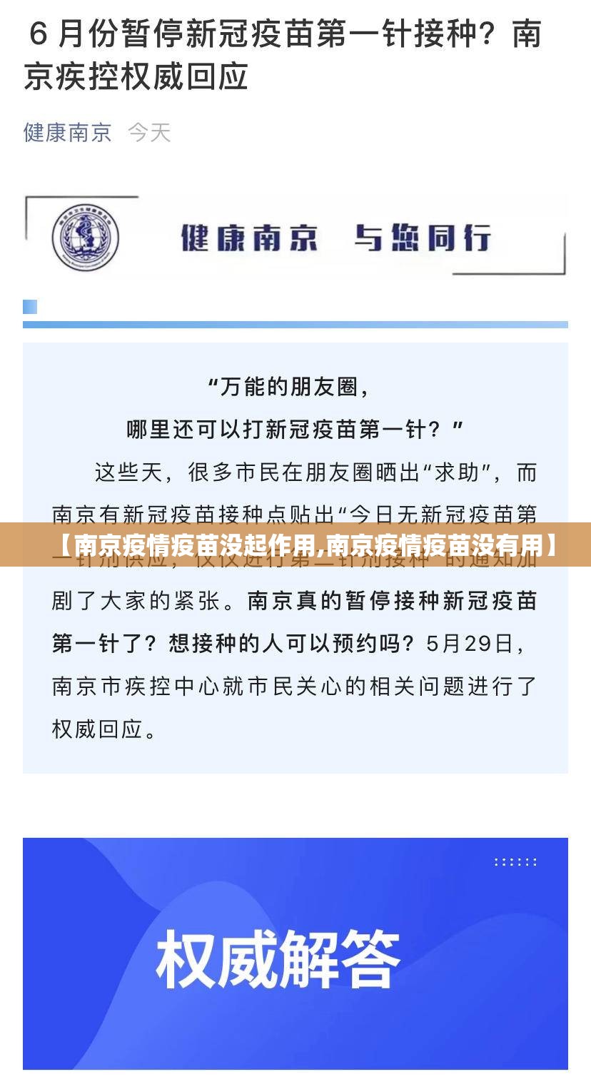 【南京疫情疫苗没起作用,南京疫情疫苗没有用】
