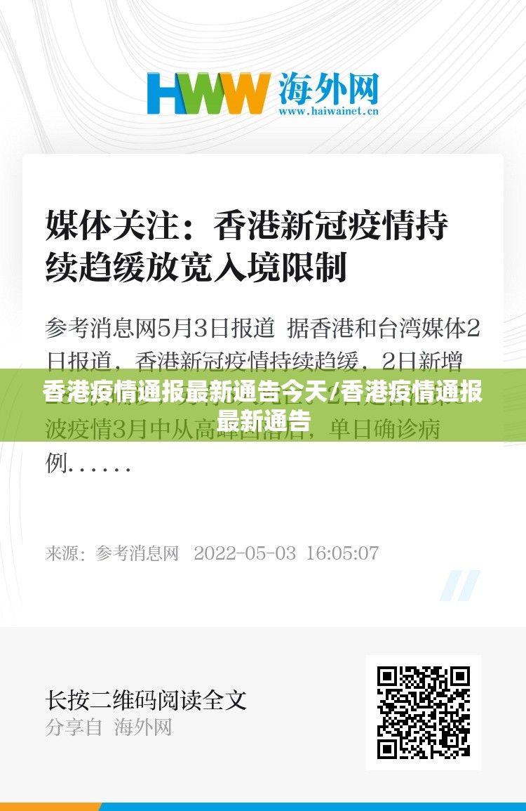 香港疫情通报最新通告今天/香港疫情通报最新通告