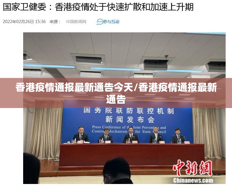 香港疫情通报最新通告今天/香港疫情通报最新通告