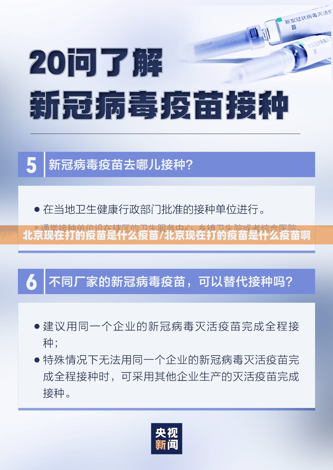 北京现在打的疫苗是什么疫苗/北京现在打的疫苗是什么疫苗啊