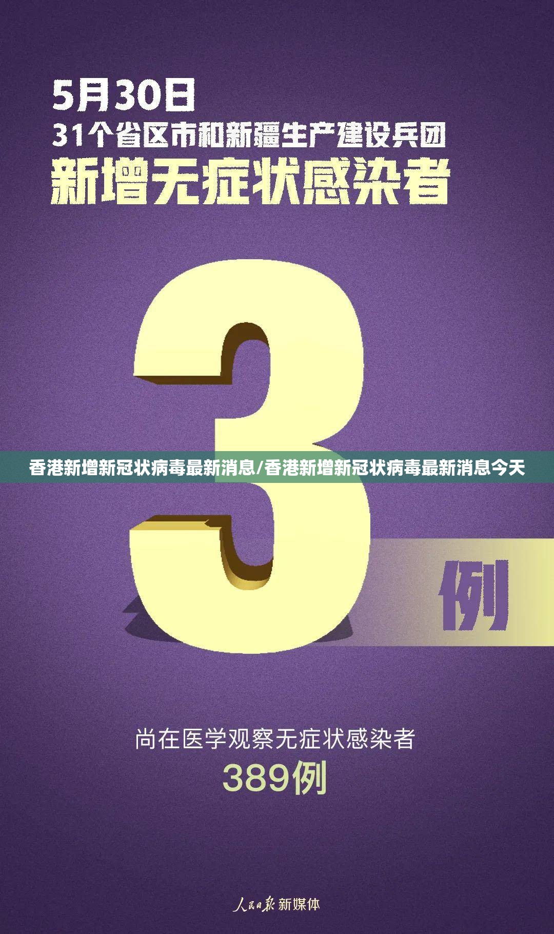 香港新增新冠状病毒最新消息/香港新增新冠状病毒最新消息今天