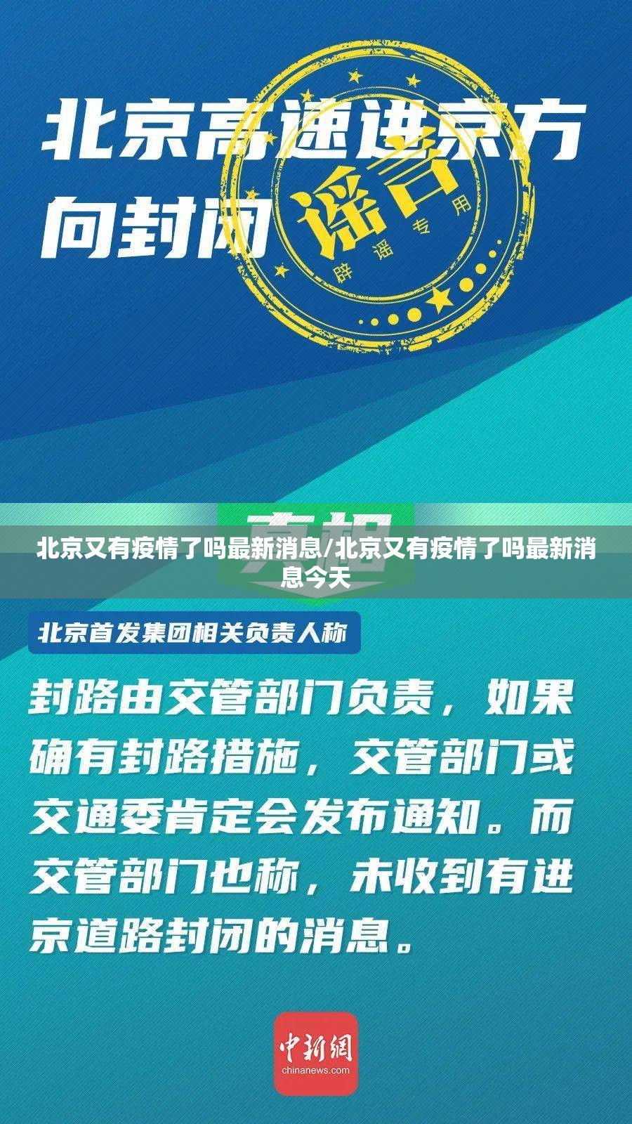 北京又有疫情了吗最新消息/北京又有疫情了吗最新消息今天