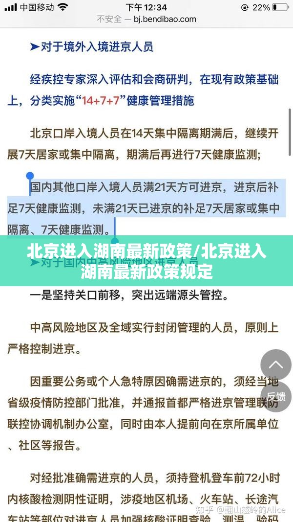 北京进入湖南最新政策/北京进入湖南最新政策规定