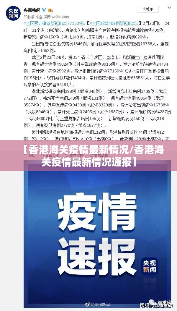 【香港海关疫情最新情况/香港海关疫情最新情况通报】