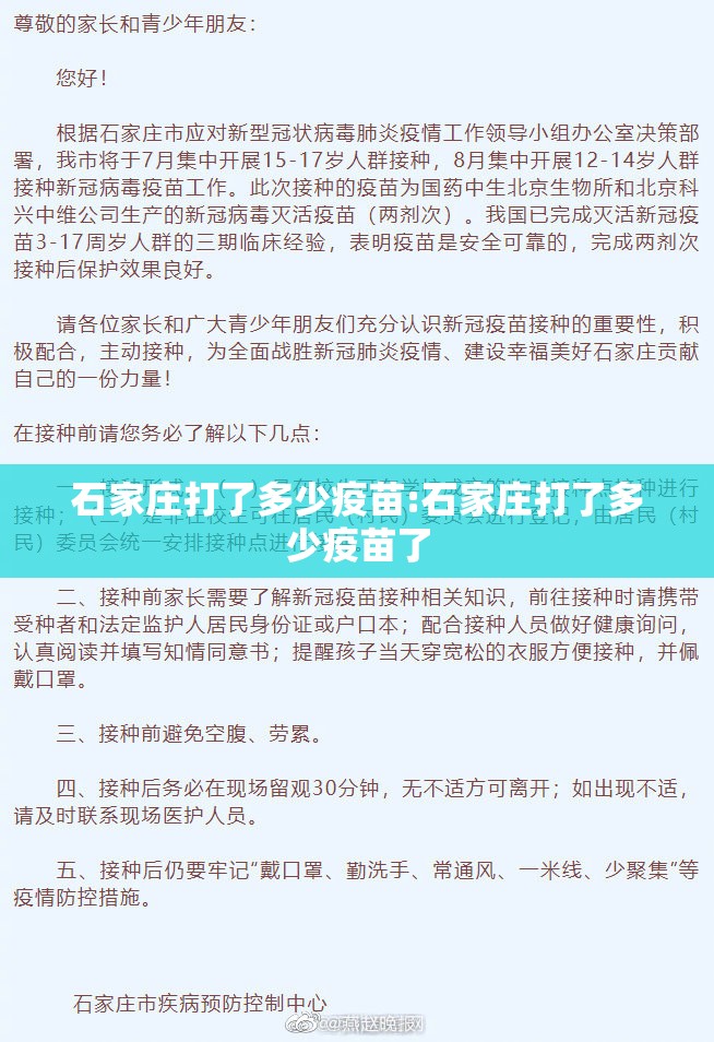 石家庄打了多少疫苗:石家庄打了多少疫苗了